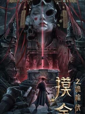 热门影视